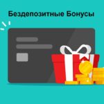 Бездепозитные Бонусы logo ru