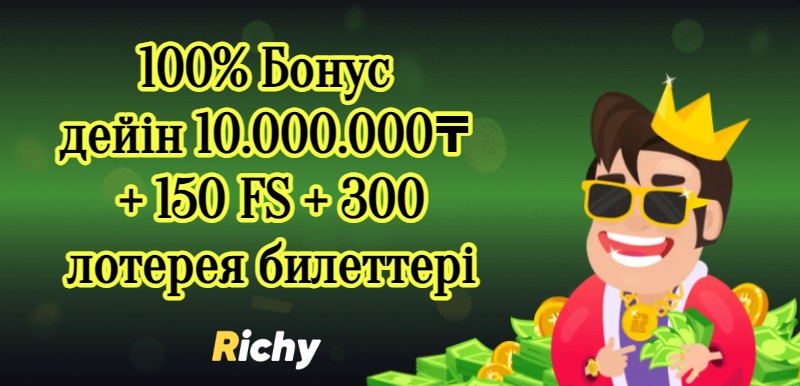 100% Бонус дейін 10.000.000₸ + 150 FS + 300 лотерея билеттері richy